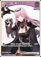 森カリオペ 【hBP06-hBP02-054C】