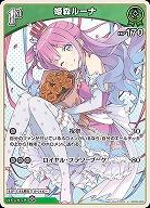 姫森ルーナ 【hBP06-029U】