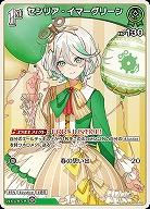 セシリア・イマーグリーン 【hBP06-032R】