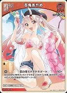 百鬼あやめ 【hBP06-034C】