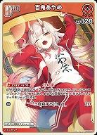 百鬼あやめ 【hBP06-035U】