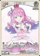 姫森ルーナ 【hBP06-hBP03-009C】