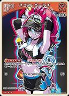 ハコス・ベールズ 【hBP06-041U】