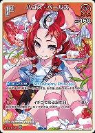 ハコス・ベールズ 【hBP06-042C】