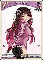 ロボ子さん 【hBP06-hBP03-057C】