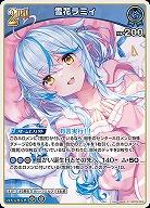 雪花ラミィ 【hBP06-054R】