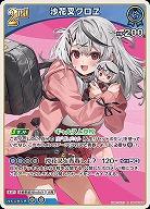 沙花叉クロヱ 【hBP06-056R】