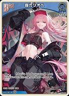 森カリオペ 【hBP06-057C】