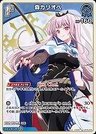 森カリオペ 【hBP06-058U】