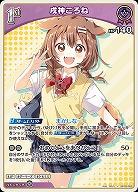 戌神ころね 【hBP06-068U】