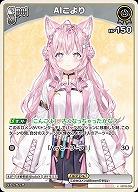 AIこより 【hBP06-084U】