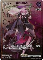 森カリオペ(HR) 【hBP06-hBP02-054HR】