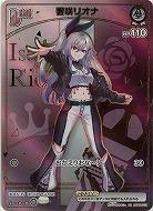 響咲リオナ(HR) 【hBP06-015HR】