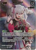 響咲リオナ(UR) 【hBP06-020UR】