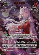 百鬼あやめ(UR) 【hBP06-039UR】