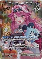 ラオーラ・パンテーラ(SR) 【hBP06-013SR】