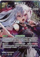 響咲リオナ(SR) 【hBP06-020SR】