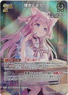 博衣こより(SR) 【hBP06-021SR】