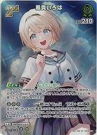 風真いろは(SR) 【hBP06-027SR】