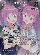 姫森ルーナ(SR) 【hBP06-030SR】