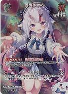 百鬼あやめ(SR) 【hBP06-038SR】