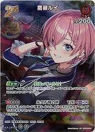 鷹嶺ルイ(SR) 【hBP06-046SR】