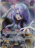 ムーナ・ホシノヴァ(SR) 【hBP06-053SR】