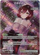 ロボ子さん(SR) 【hBP06-065SR】