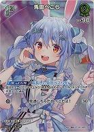 兎田ぺこら(SR) 【hBP06-hBP01-041SR】