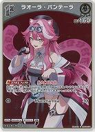 ラオーラ・パンテーラ(S) 【hBP06-011S】