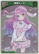 姫森ルーナ(S) 【hBP06-028S】