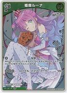 姫森ルーナ(S) 【hBP06-029S】