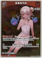 百鬼あやめ(S) 【hBP06-036S】