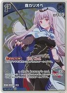 森カリオペ(S) 【hBP06-058S】