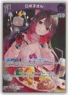 ロボ子さん(S) 【hBP06-063S】