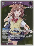 戌神ころね(S) 【hBP06-068S】