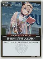 愛情いっぱい召し上がれ♪(S) 【hBP06-086S】