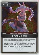 ドッキリうさぎ(S) 【hBP06-088S】