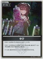 ゆび(S) 【hBP06-099S】