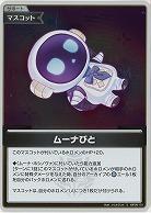 ムーナびと(S) 【hBP06-101S】