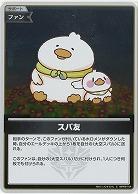 スバ友(S) 【hBP06-104S】