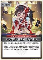 ビッグゴッドミオーンの占い 【hBP07-098U】