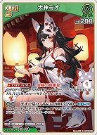 大神ミオ 【hBP07-028U】