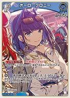 オーロ・クロニー 【hBP07-052C】