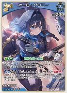 オーロ・クロニー 【hBP07-056RR】