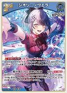 シオリ・ノヴェラ 【hBP07-062RR】