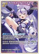 ラプラス・ダークネス 【hBP07-074RR】