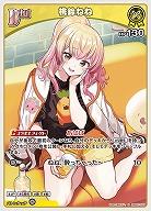 桃鈴ねね 【hBP07-077C】