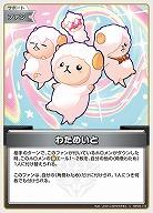 わためいと 【hBP07-hBP03-112U】