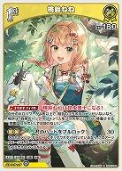 桃鈴ねね 【hBP07-081R】